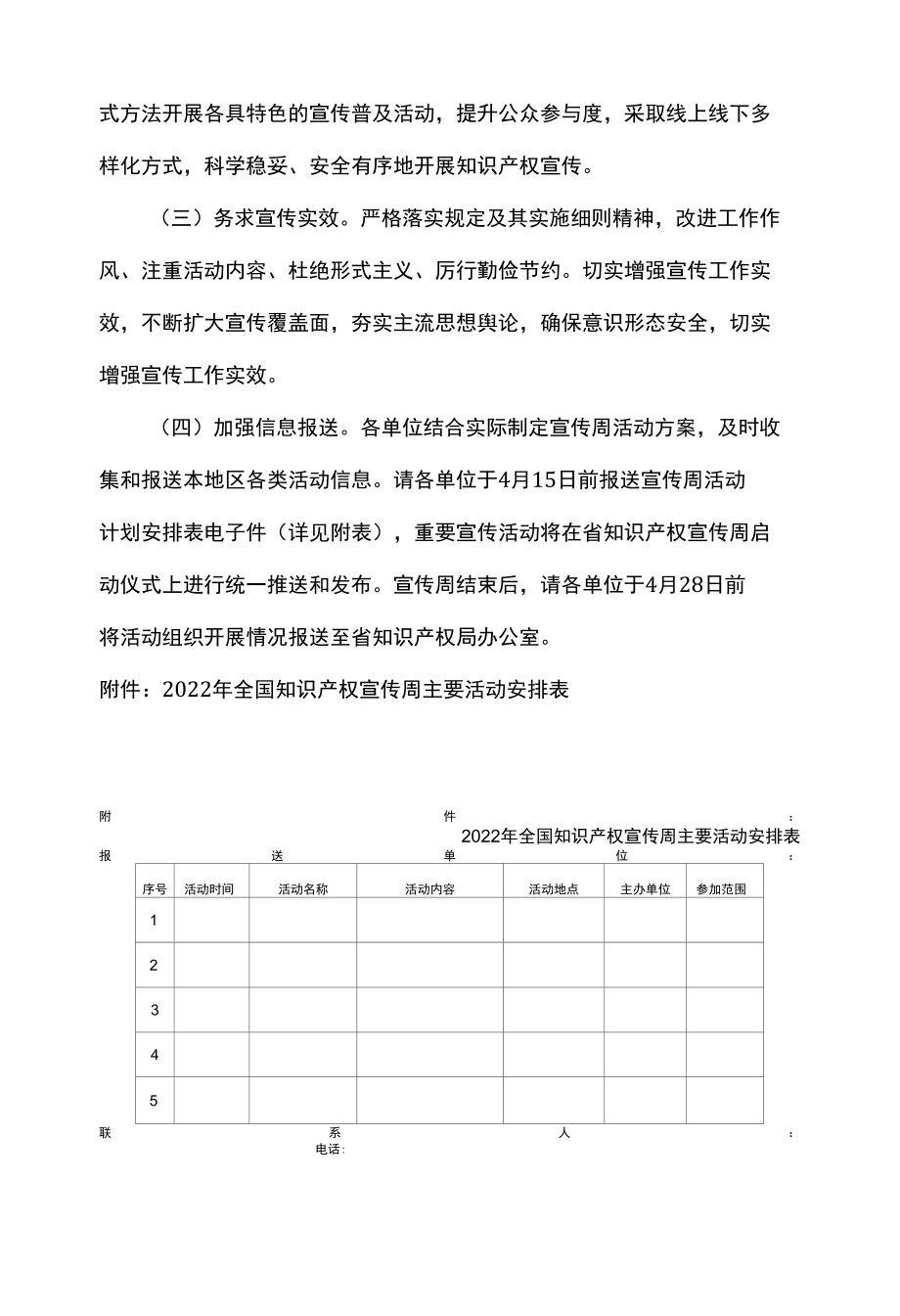 2022年知识产权宣传周活动方案.docx_第3页