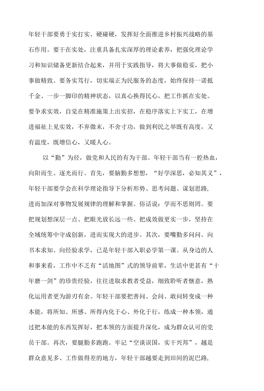 2022强国复兴有我活动心得体会感悟5篇.docx_第2页