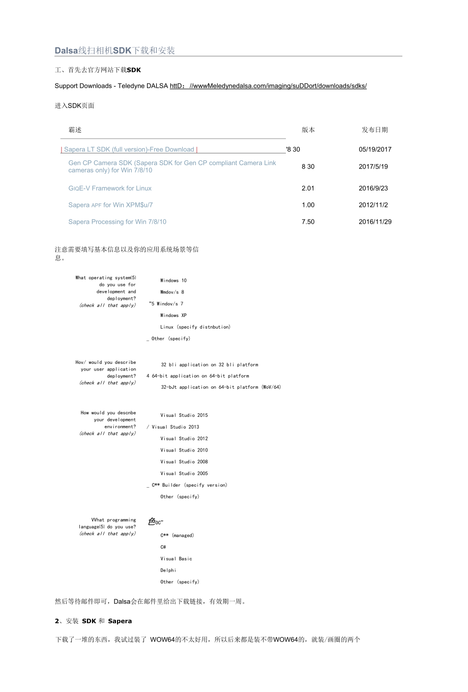 Dalsa线扫相机SDK下载和安装.docx_第1页