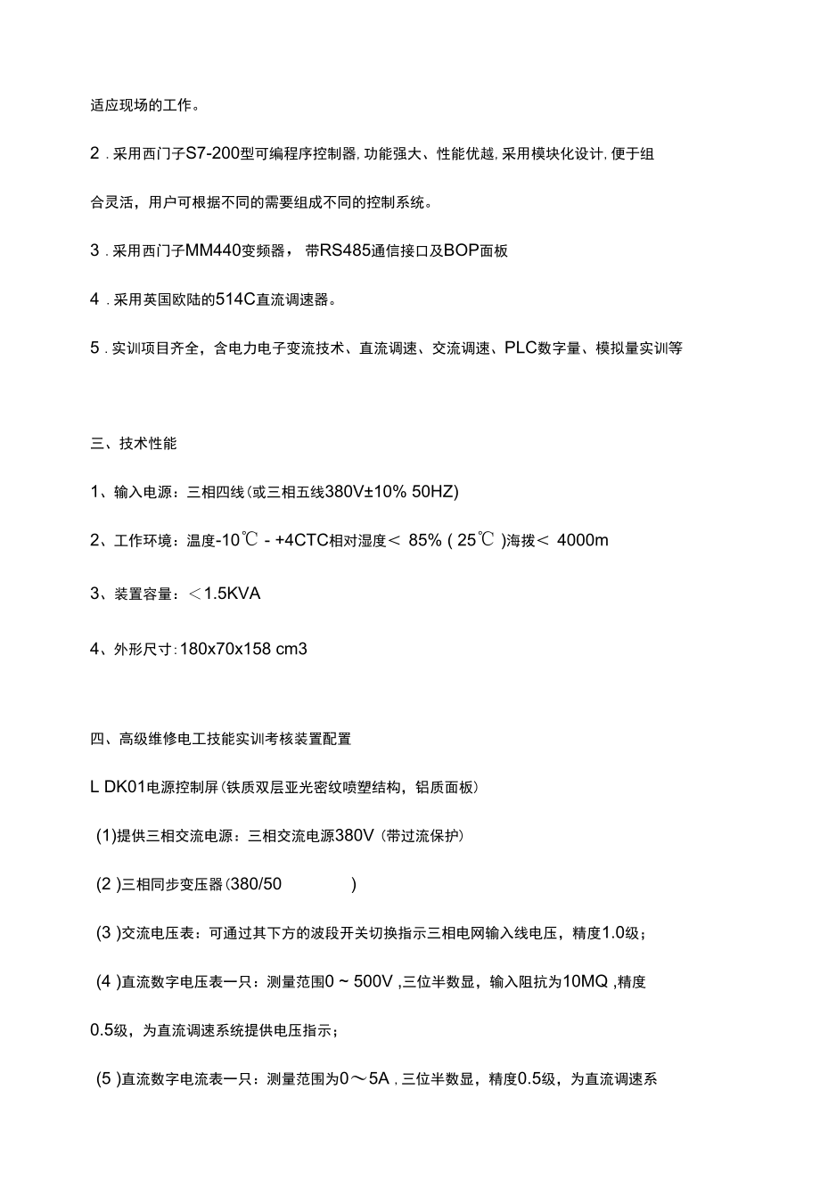 SG-GJWX高级维修电工技能实训考核装置.docx_第2页