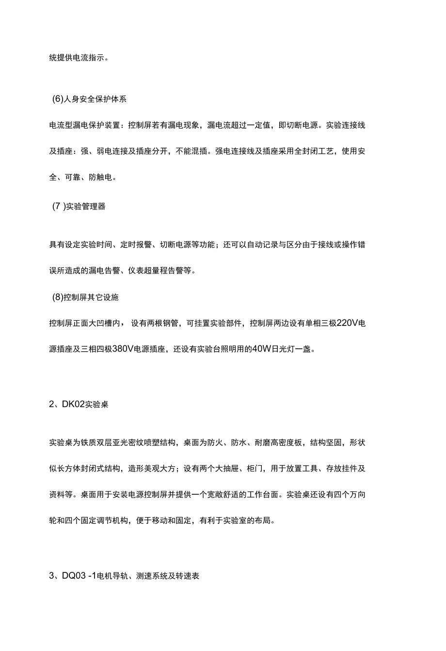 SG-GJWX高级维修电工技能实训考核装置.docx_第3页