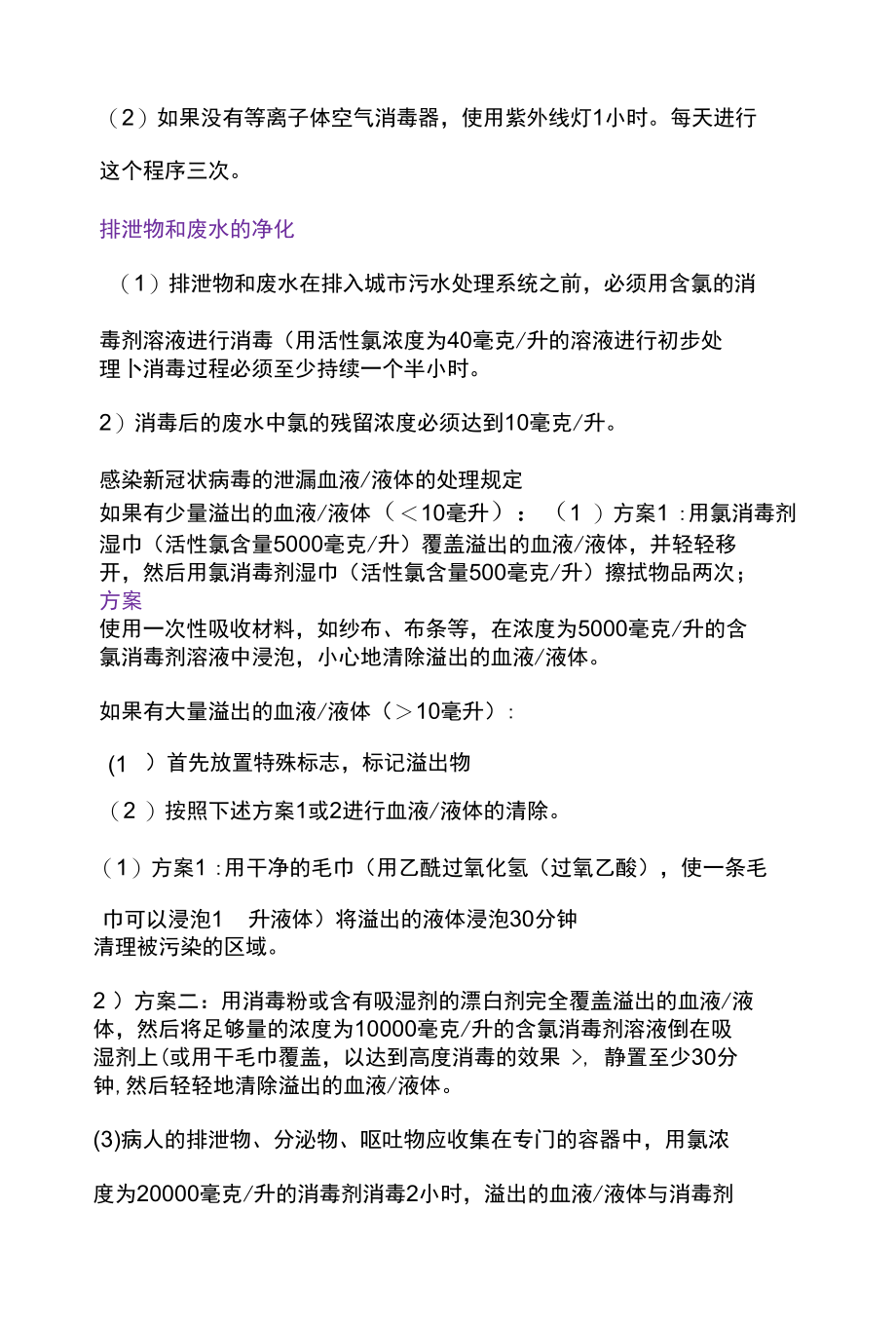 COVID-19新冠状病毒感染的传染病病房区域的消毒规范.docx_第2页