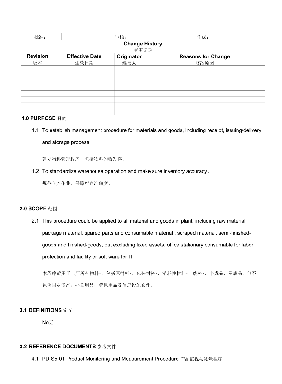 Material And Goods Management物料管理程序(中英文).docx_第1页