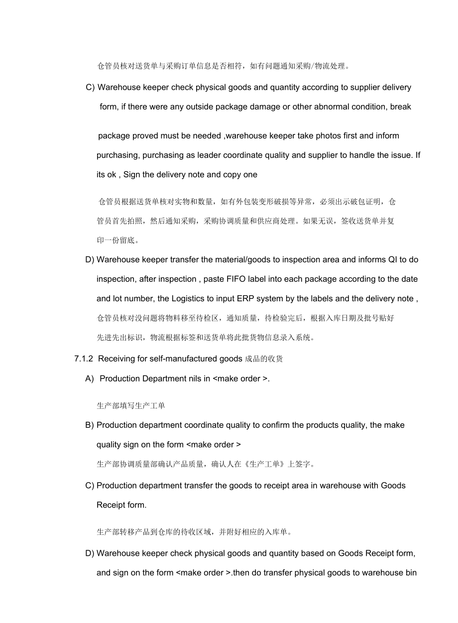 Material And Goods Management物料管理程序(中英文).docx_第3页