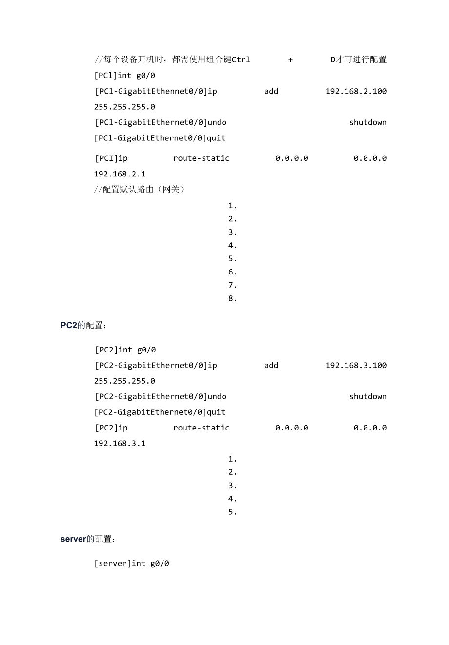 H3C交换机学校双出口配置案例含整体步骤.docx_第2页