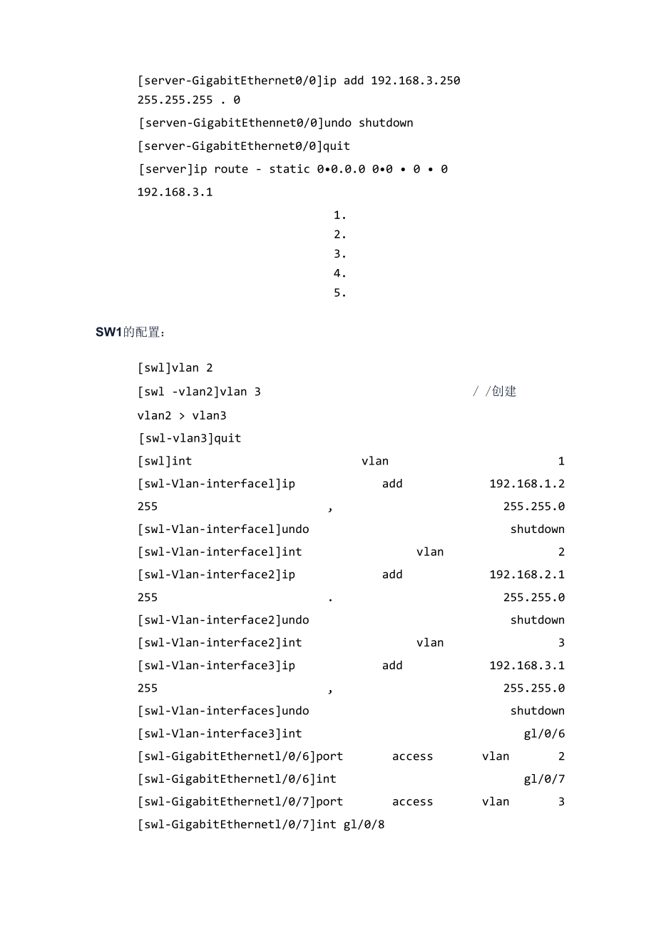 H3C交换机学校双出口配置案例含整体步骤.docx_第3页