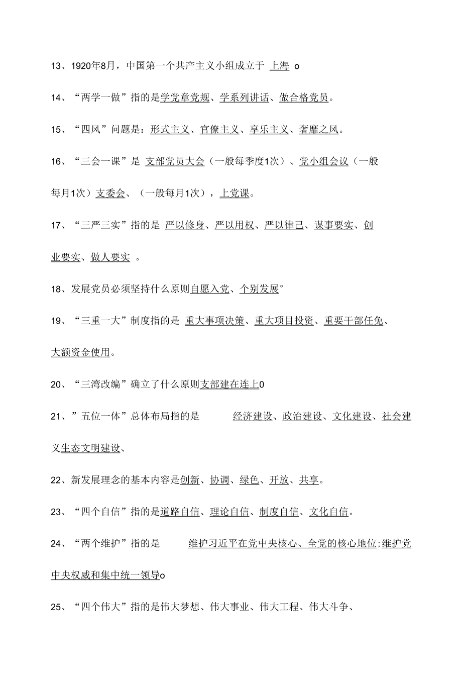 2021年应知应会测试卷.docx_第2页