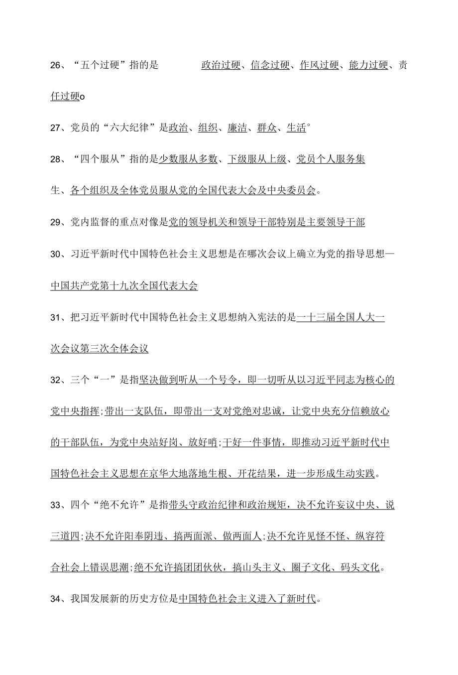 2021年应知应会测试卷.docx_第3页