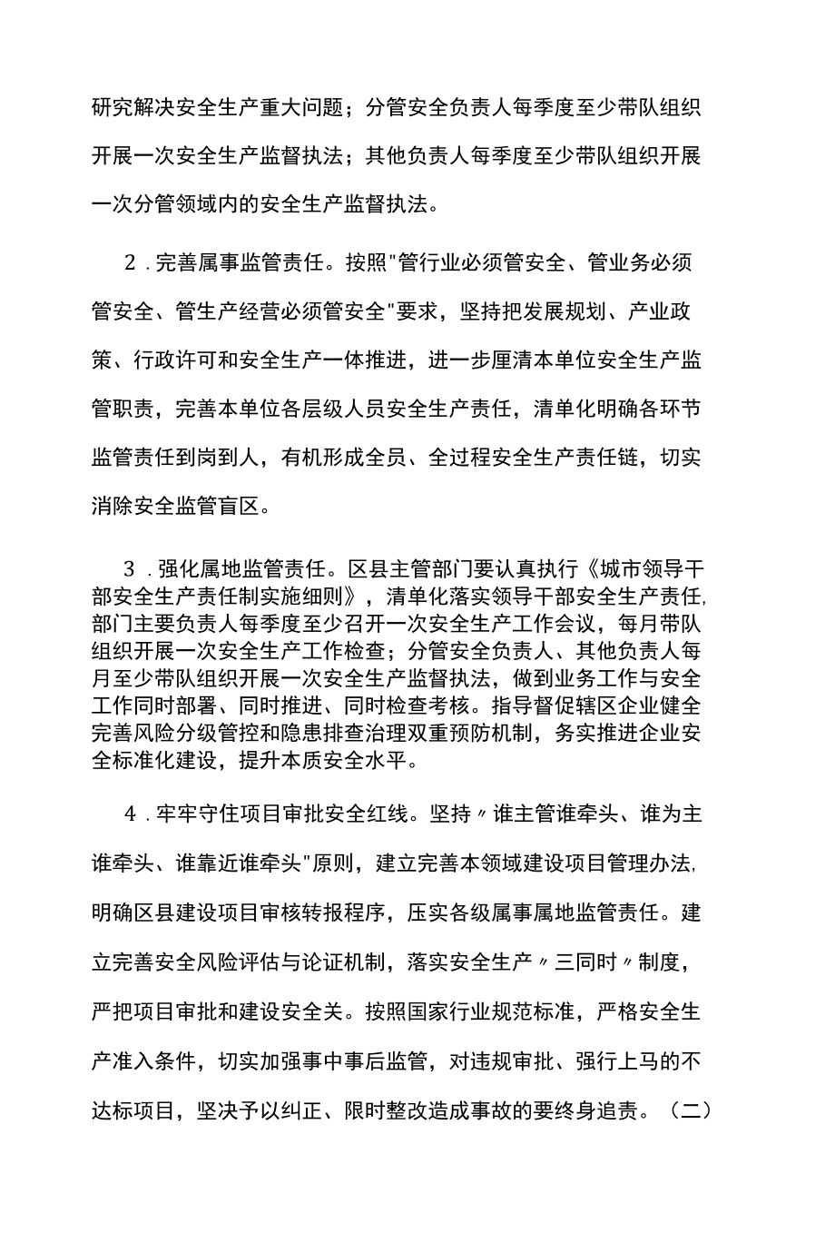 2022年城市能源系统安全生产工作要点.docx_第2页