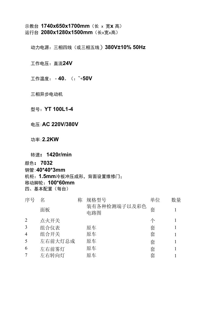 SG-DQ59 工程机械全车电器带空调系统综合实训台.docx_第3页