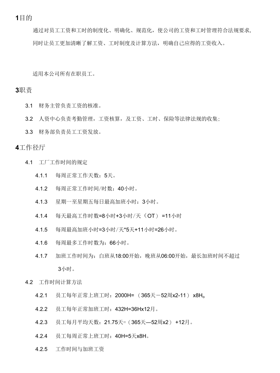 ICTI-01工资与工时控制程序.docx_第1页