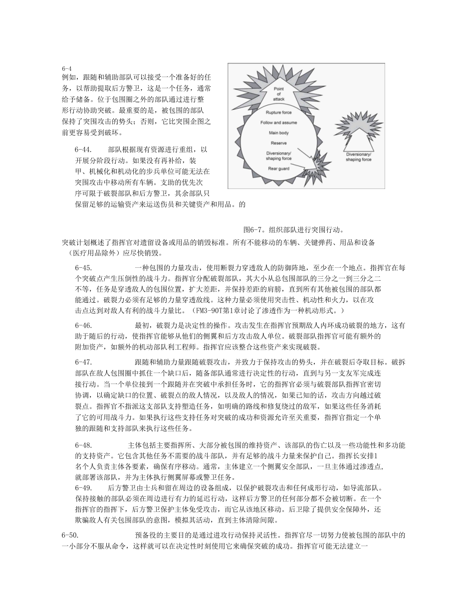 FM 3-90-2侦察、治安和战术维稳任务(第2卷) (4).docx_第3页