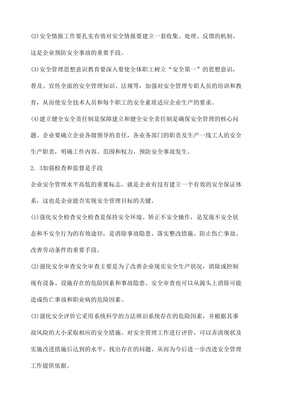 PDCA循环在安全管理中的应用.docx_第3页