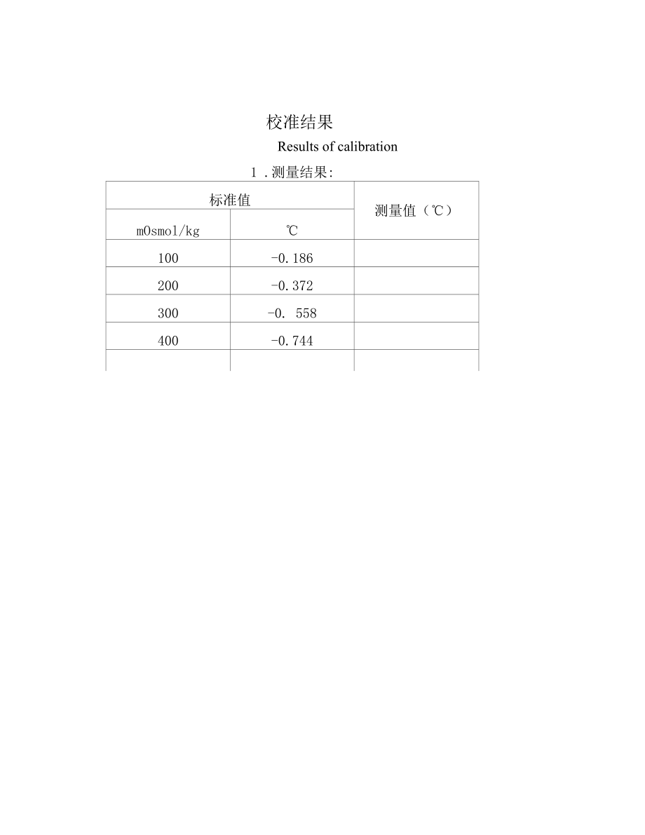 B-冰点仪.docx_第1页