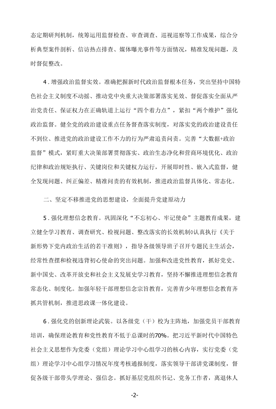 2022年党建工作要点.docx_第2页