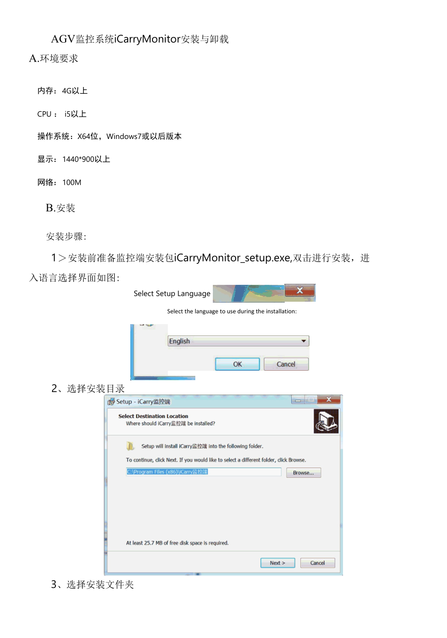 AGV监控系统iCarryMonitor安装与卸载.docx_第1页