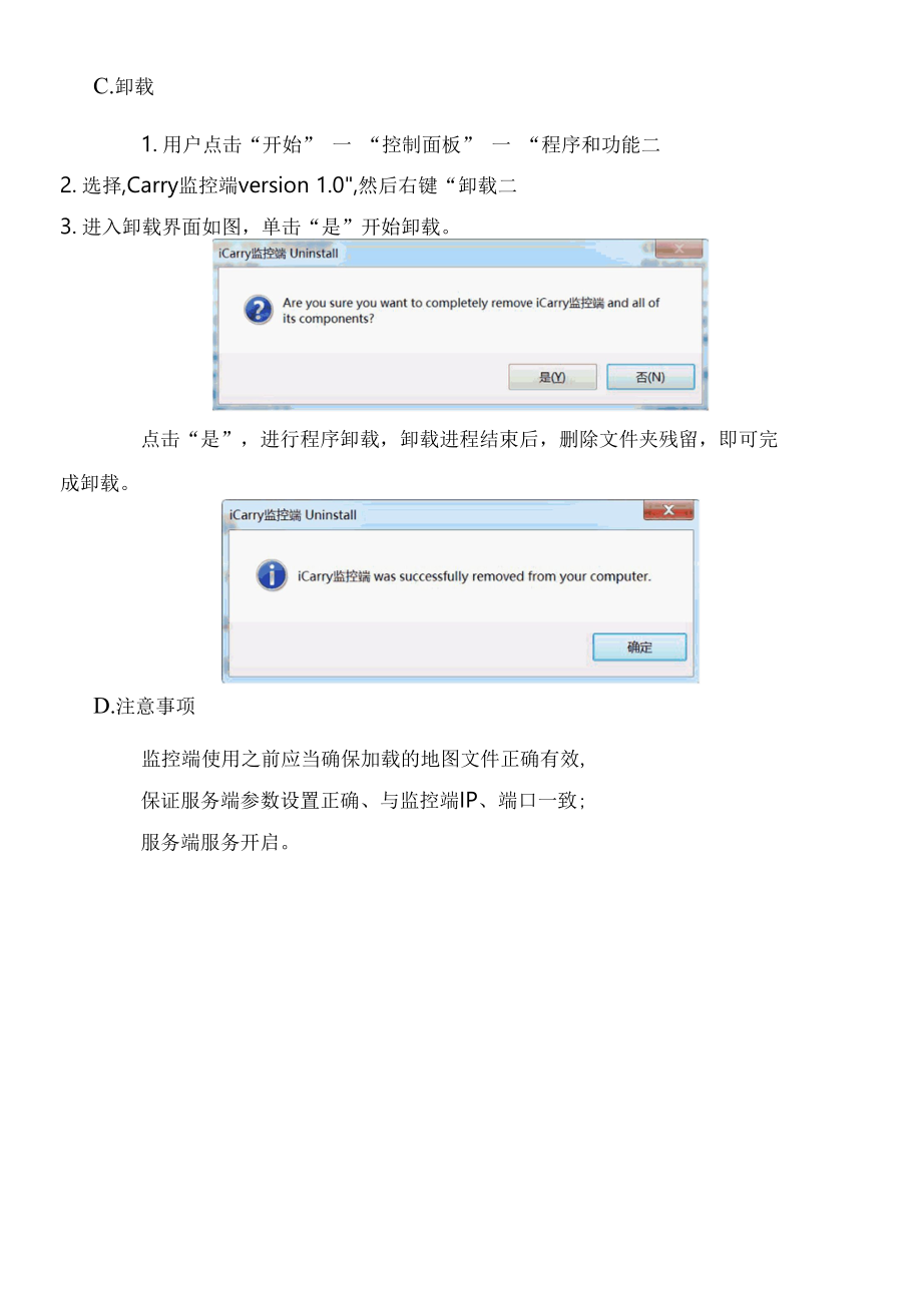 AGV监控系统iCarryMonitor安装与卸载.docx_第3页