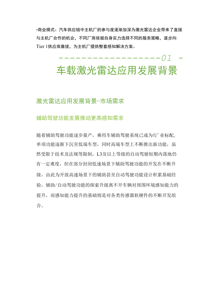 2022年中国车载激光雷达市场洞察报告.docx_第2页