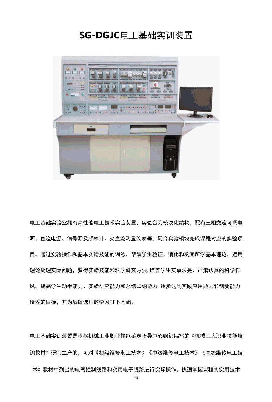 SG-DGJC电工基础实训装置.docx_第1页