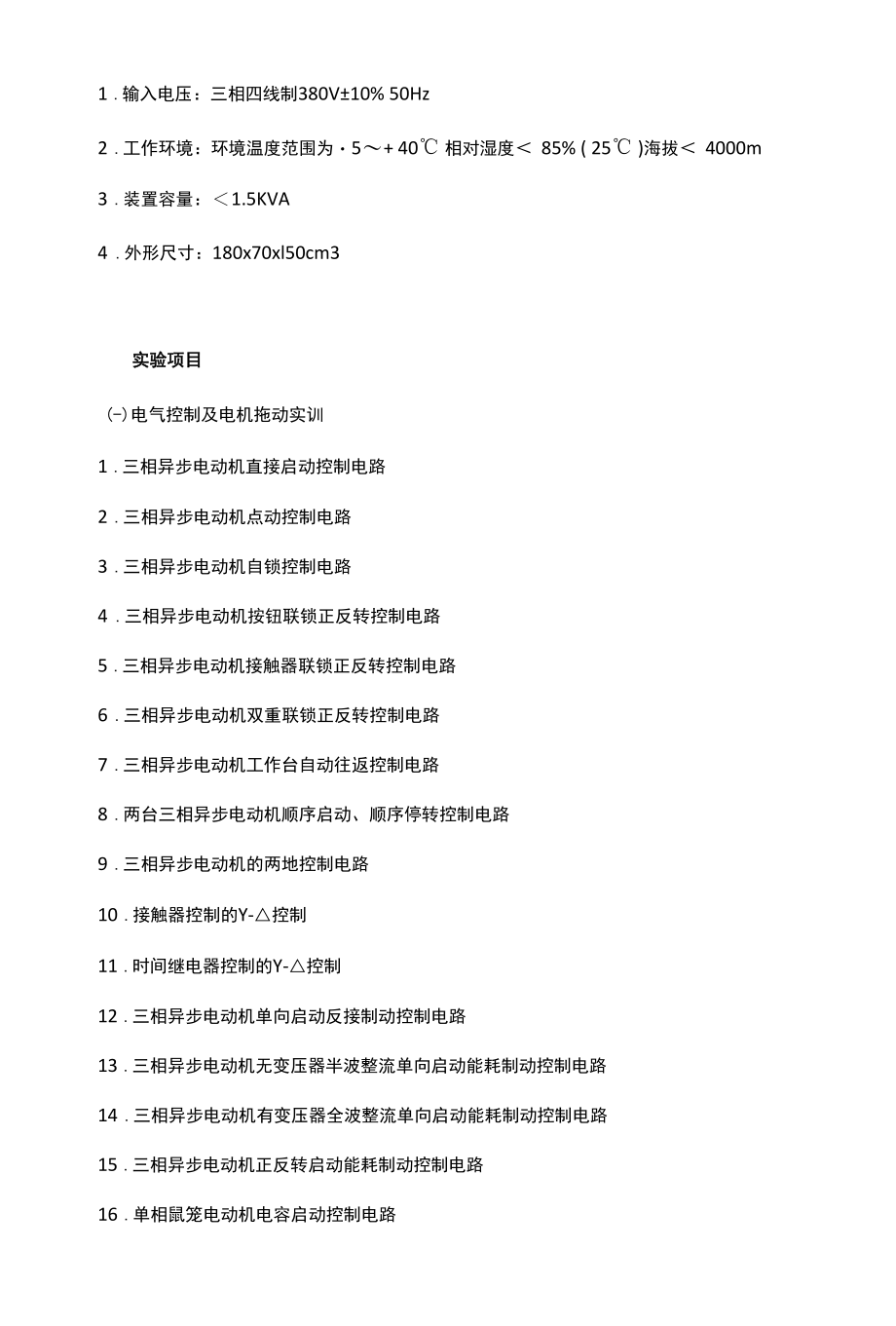 SG-DGJC电工基础实训装置.docx_第3页