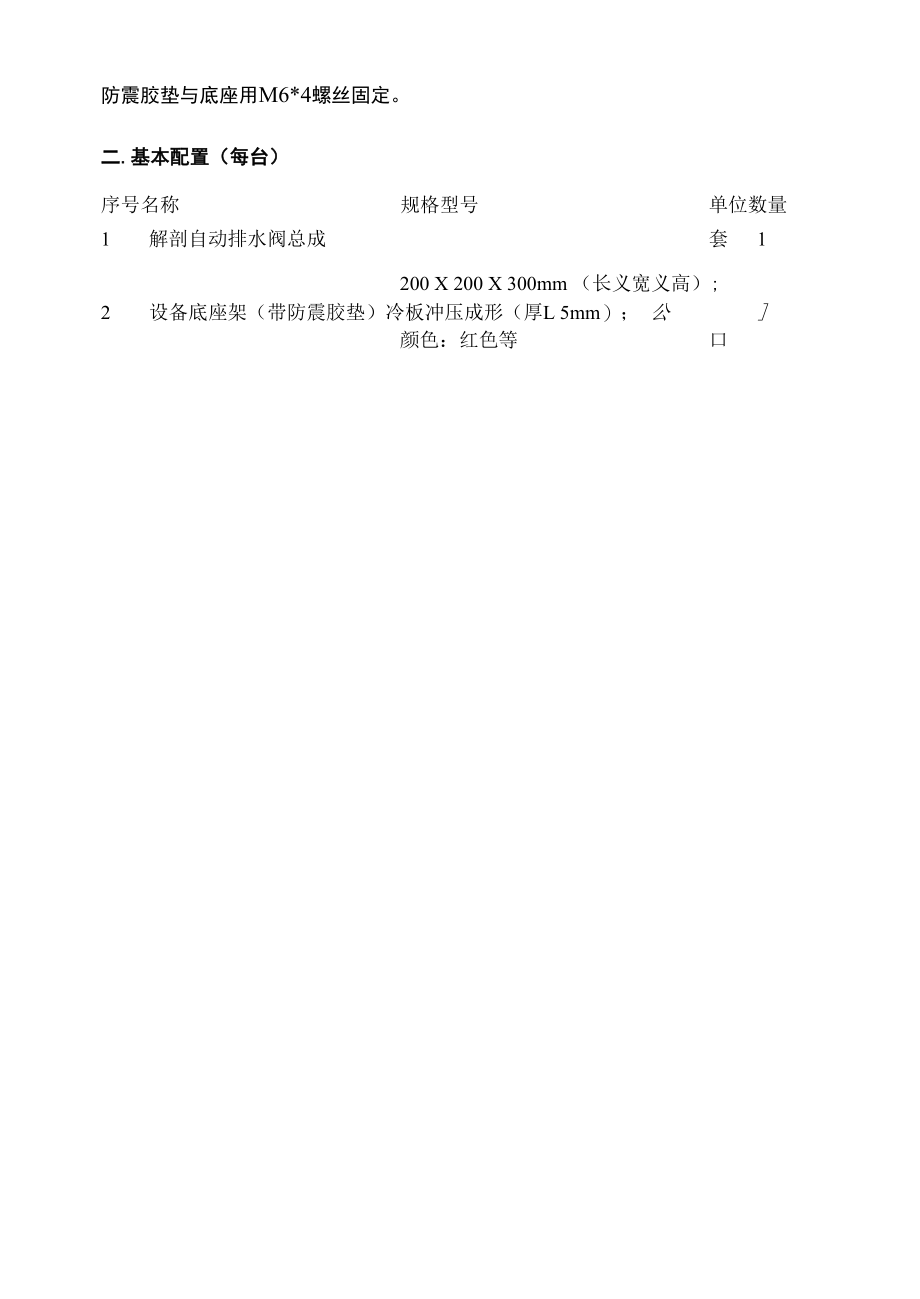 SG-JP54自动排水阀解剖模型.docx_第2页