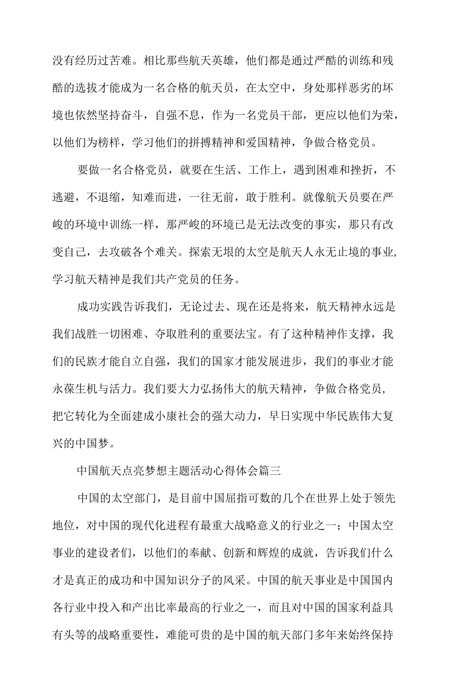 2022年中国航天点亮梦想主题活动心得体会四篇.docx_第3页