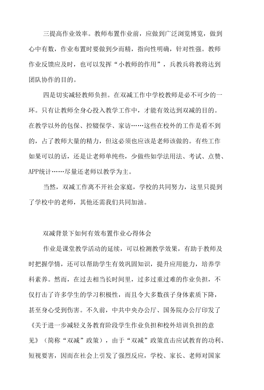 2021年教师在双减背景下如何提高课堂教学质量心得体会3篇.docx_第2页