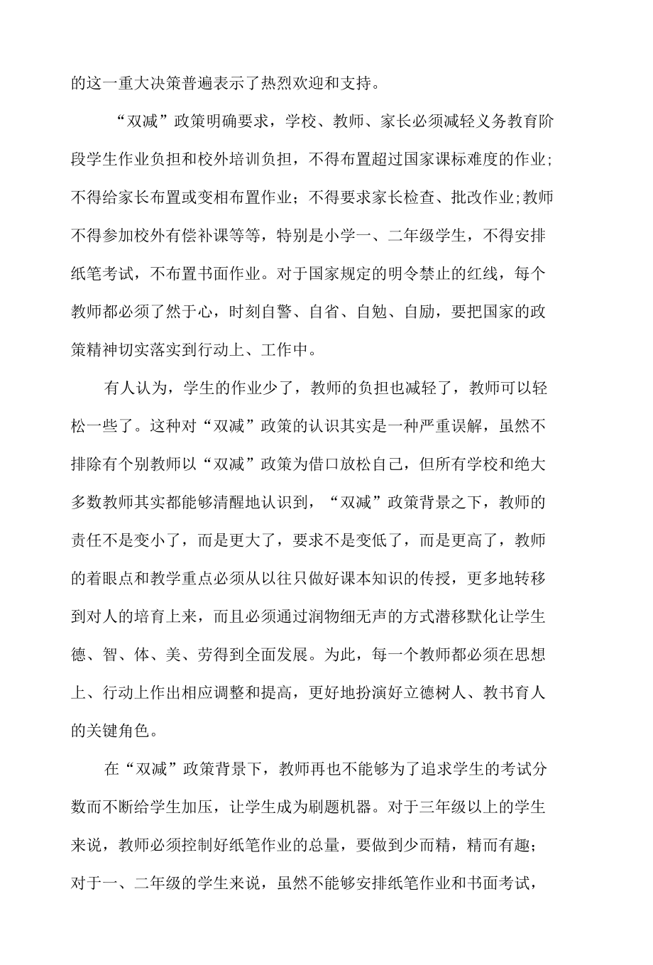 2021年教师在双减背景下如何提高课堂教学质量心得体会3篇.docx_第3页