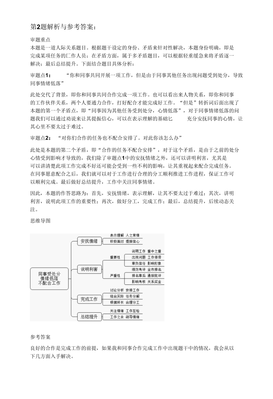 2022年2月20日四川省考面试题（综合岗、乡镇岗）.docx_第3页