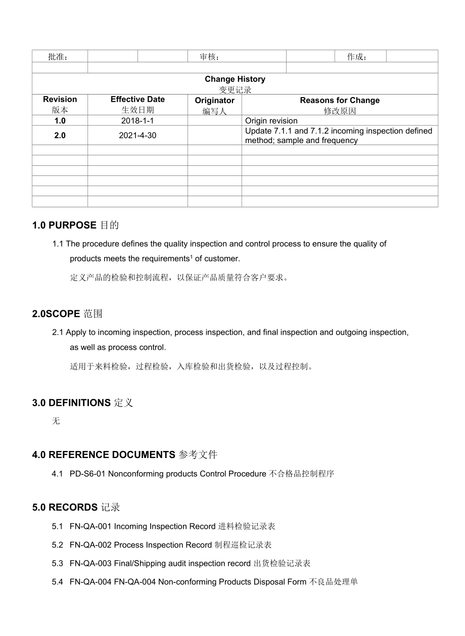 Product Monitoring产品监视与测量程序(中英文).docx_第1页