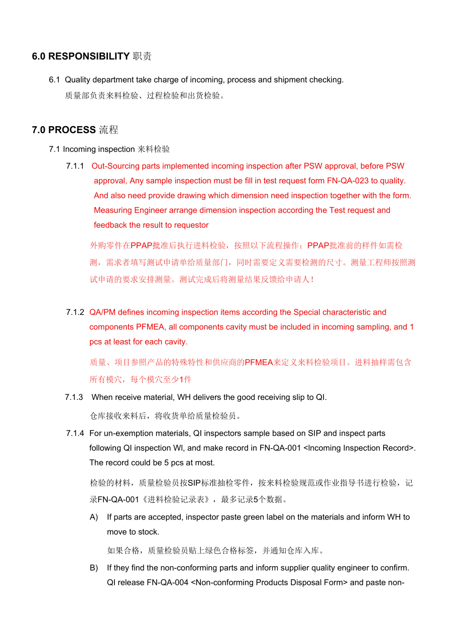 Product Monitoring产品监视与测量程序(中英文).docx_第2页