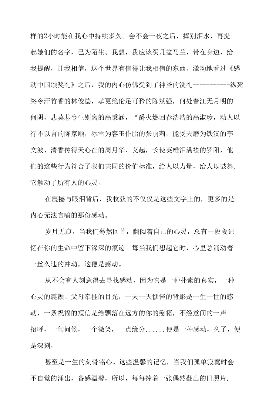 2022年度“感动中国十大人物”颁奖典礼观后感心得体会.docx_第2页