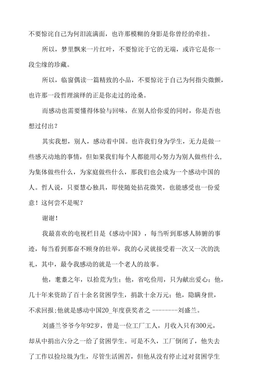 2022年度“感动中国十大人物”颁奖典礼观后感心得体会.docx_第3页