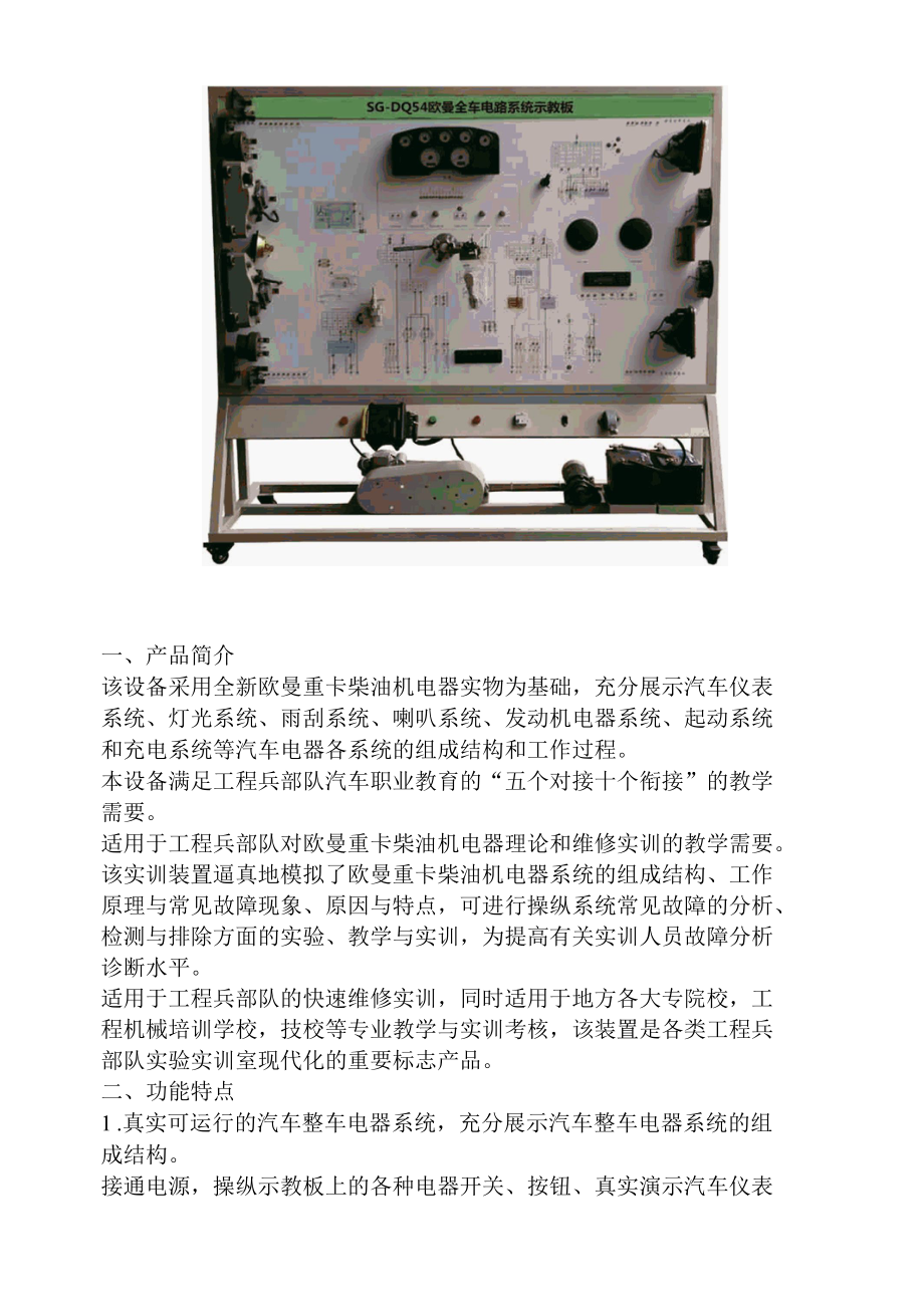 SG-DQ54欧曼全车电路系统示教板.docx_第2页