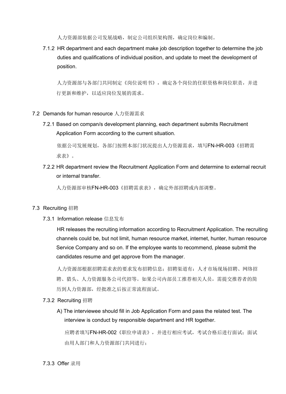 Human Resource Management人力资源管理程序(中英文).docx_第3页