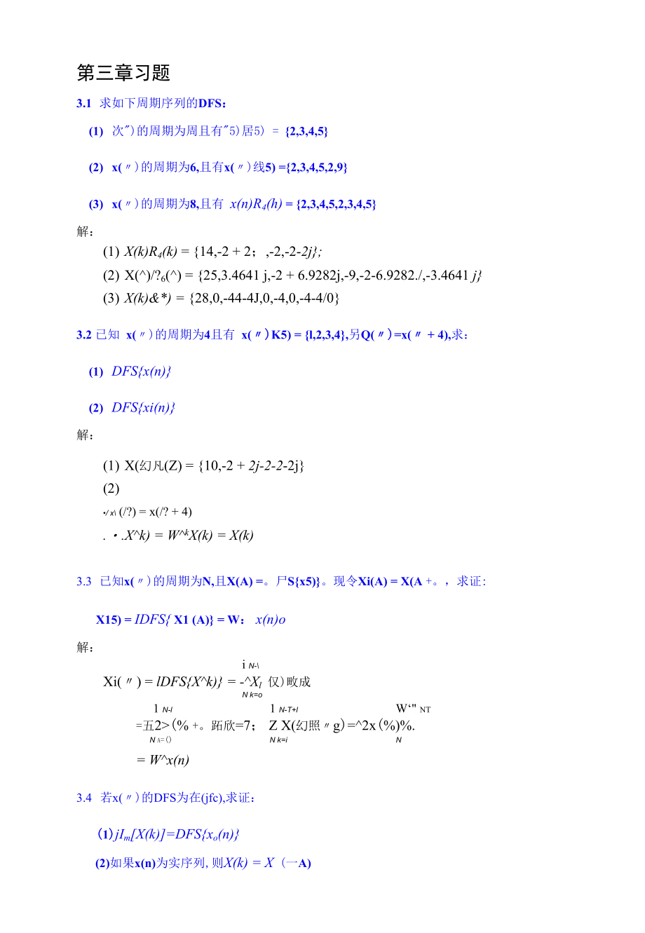 DSP第3章-习题答案20050330.docx_第1页