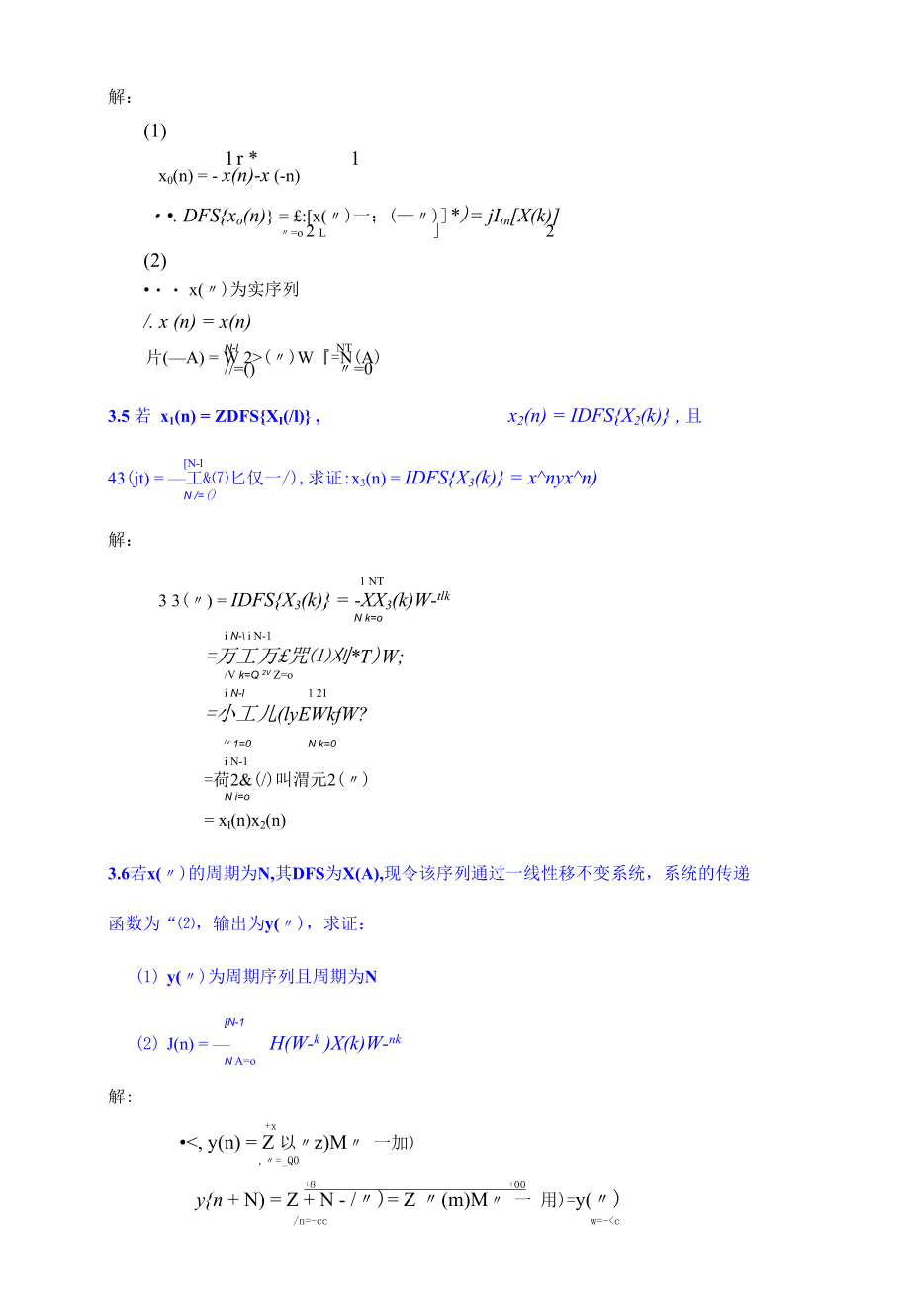 DSP第3章-习题答案20050330.docx_第2页