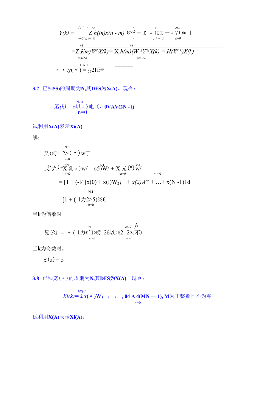 DSP第3章-习题答案20050330.docx_第3页