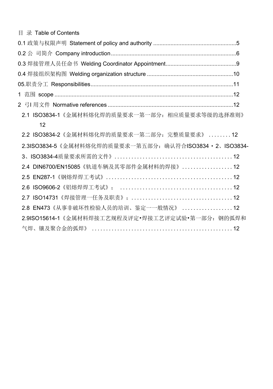 QM 100.02焊接质量手册welding quality handbook.docx_第2页