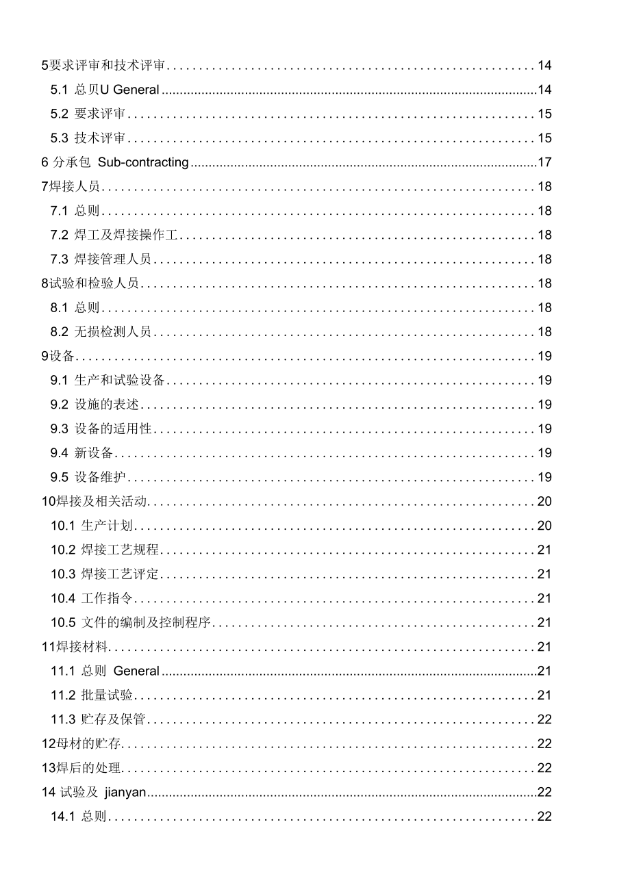 QM 100.02焊接质量手册welding quality handbook.docx_第3页