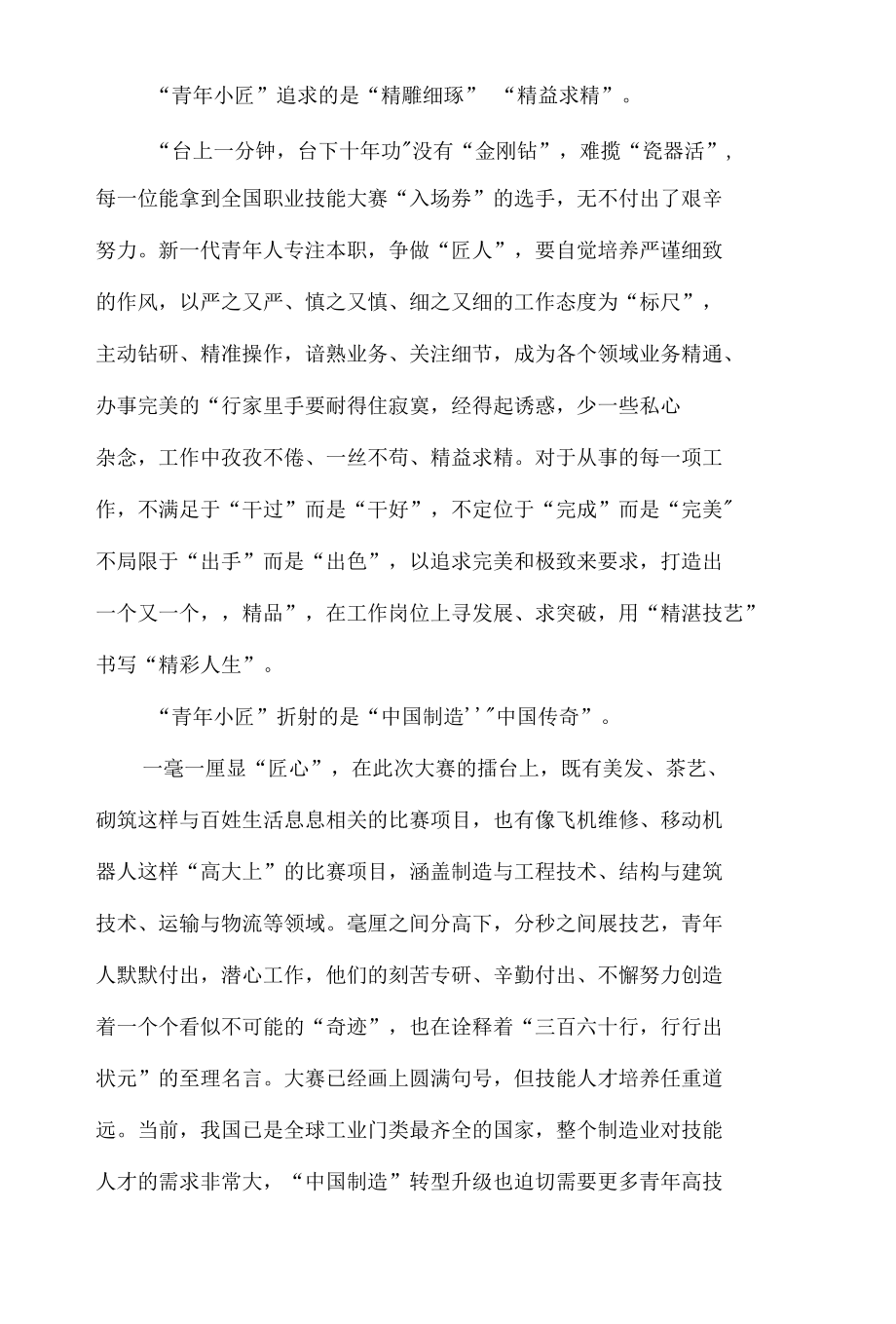 2022大力弘扬工匠精神心得体会材料五篇.docx_第2页