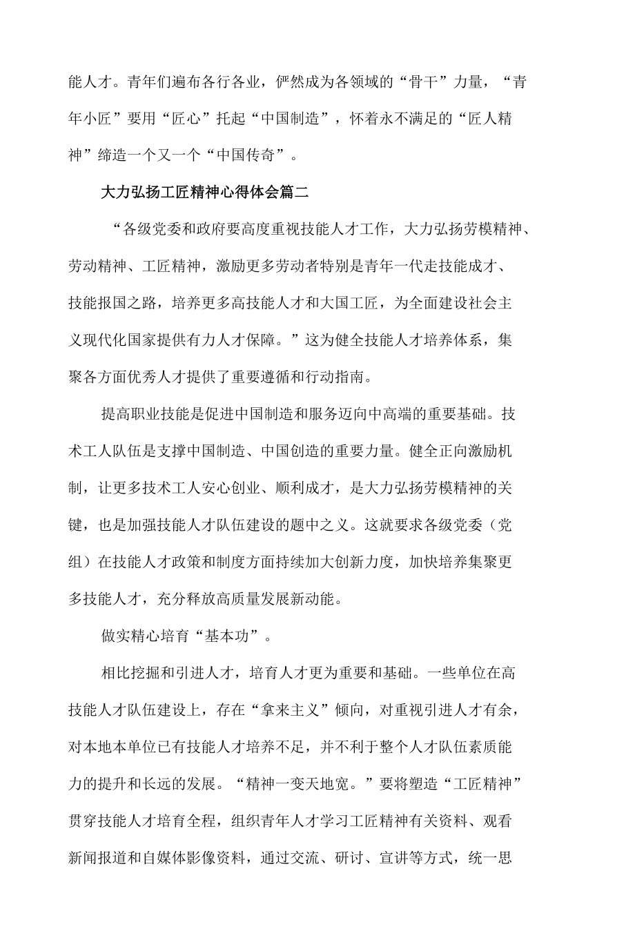 2022大力弘扬工匠精神心得体会材料五篇.docx_第3页