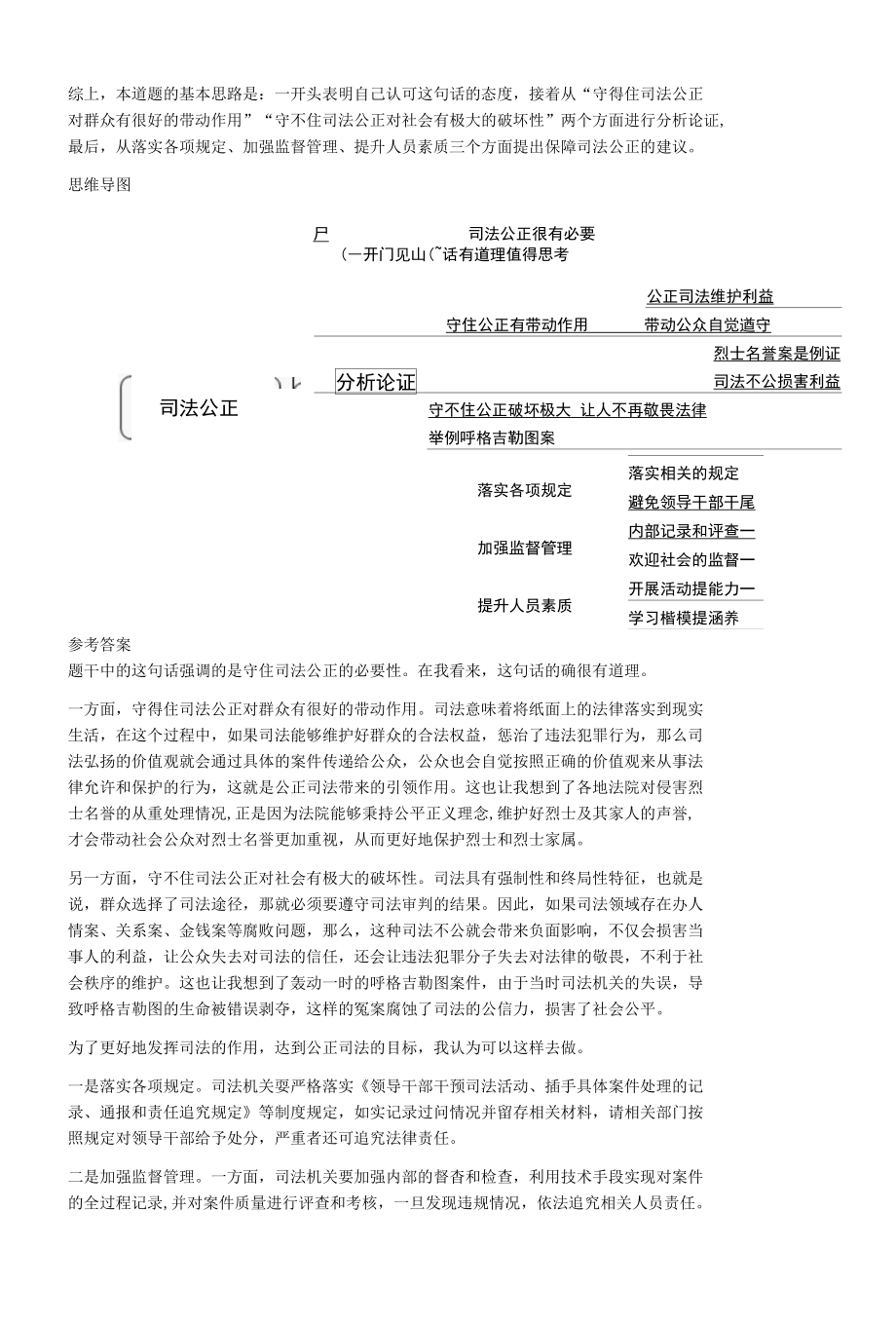 2022年2月20日四川省考面试题（法院系统）.docx_第2页