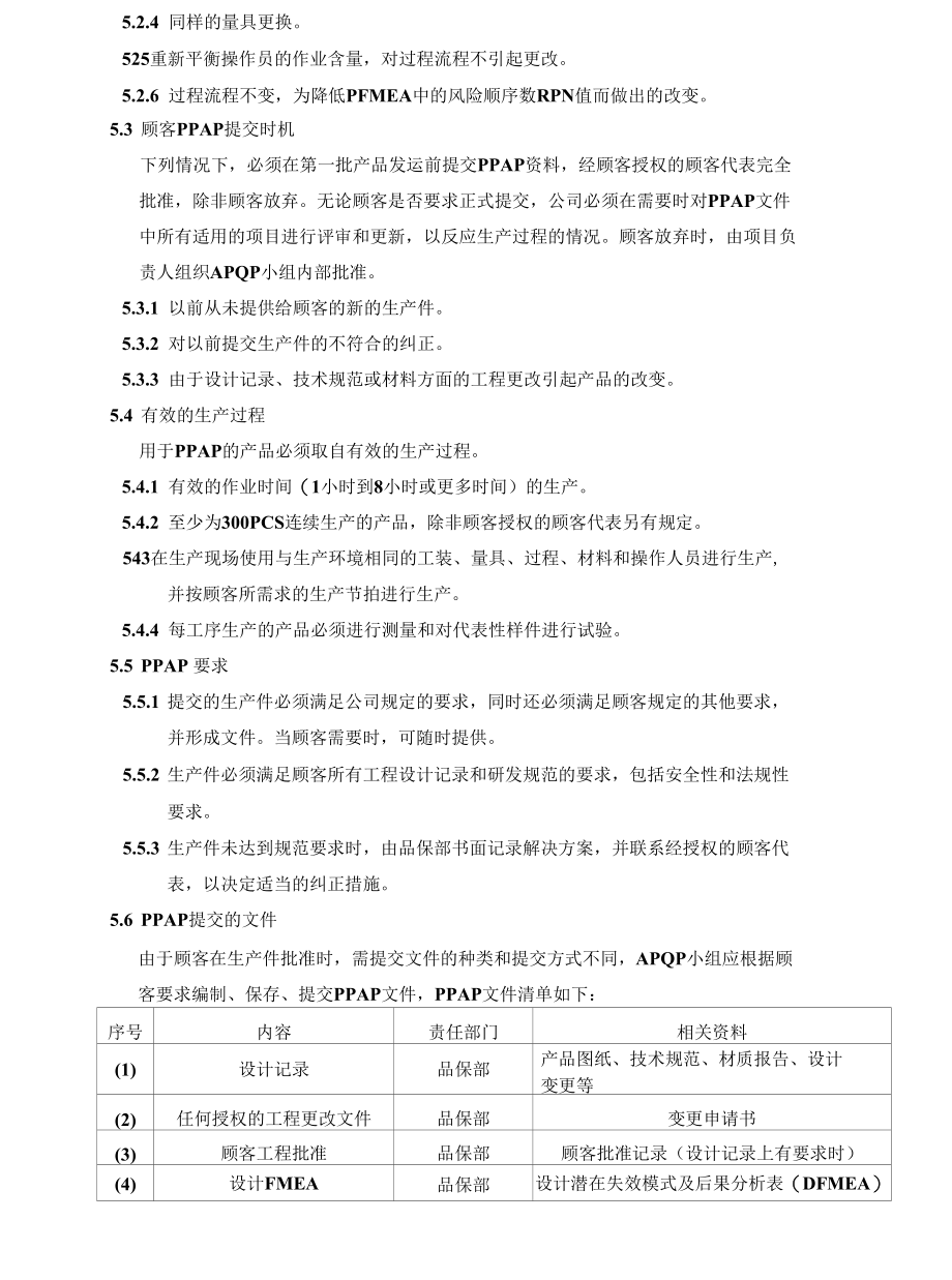 PPAP控制程序.docx_第3页