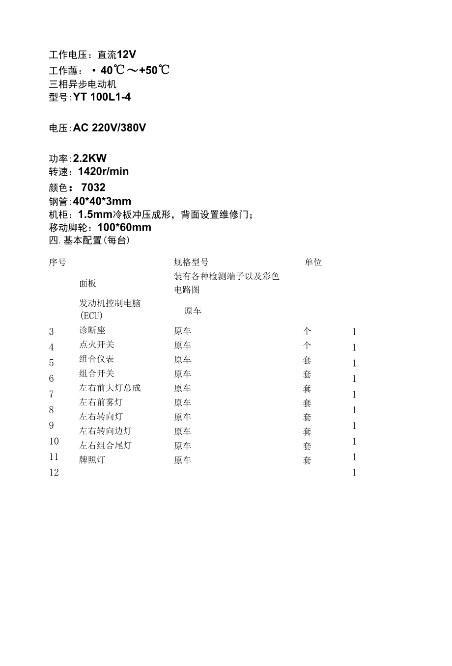 SG-DQ57 全车电器接线考核综合实训台(网孔式A型).docx_第3页