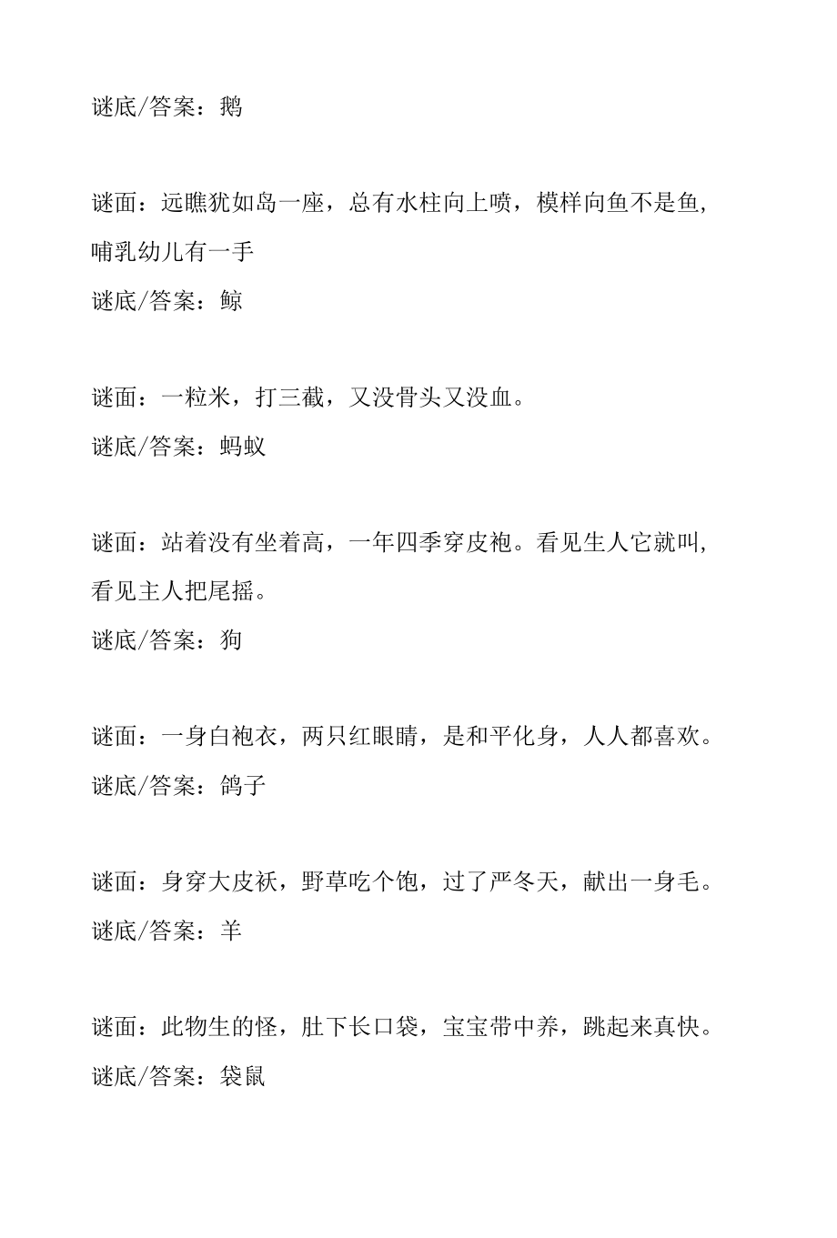 2021超好用的动物谜语带答案.docx_第3页