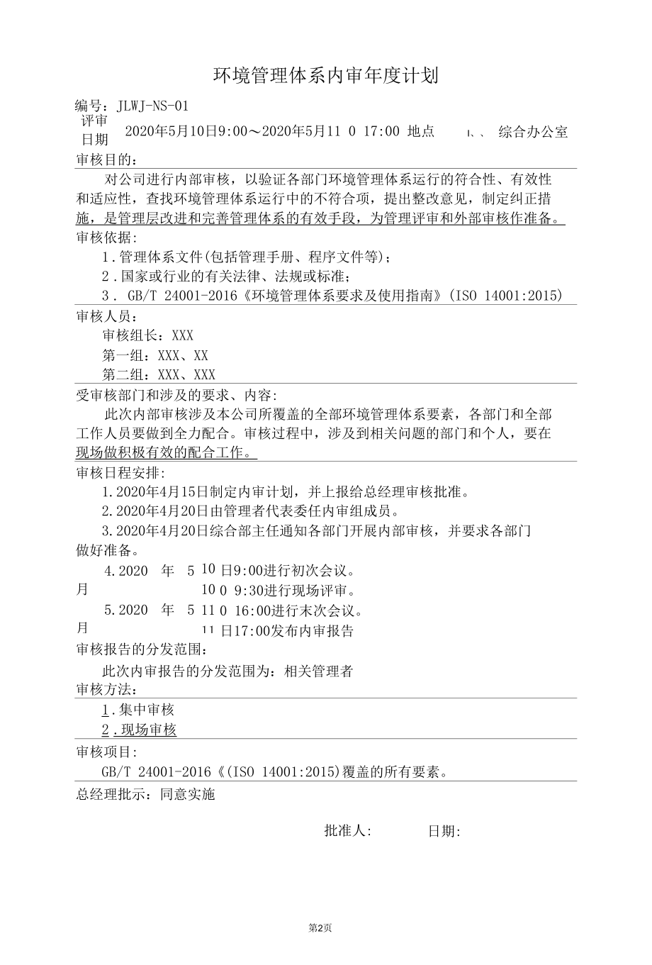 ISO14001：2015环境管理体系内部审核资料.docx_第3页