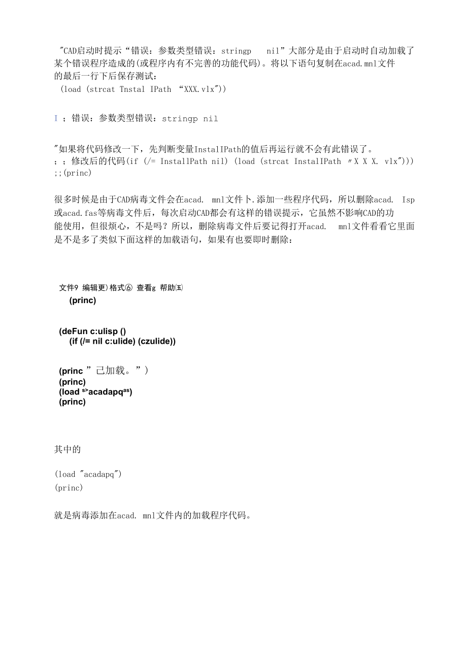 CAD启动时提示----CAD启动时提示“错误-参数类型错误解决办法.docx_第1页