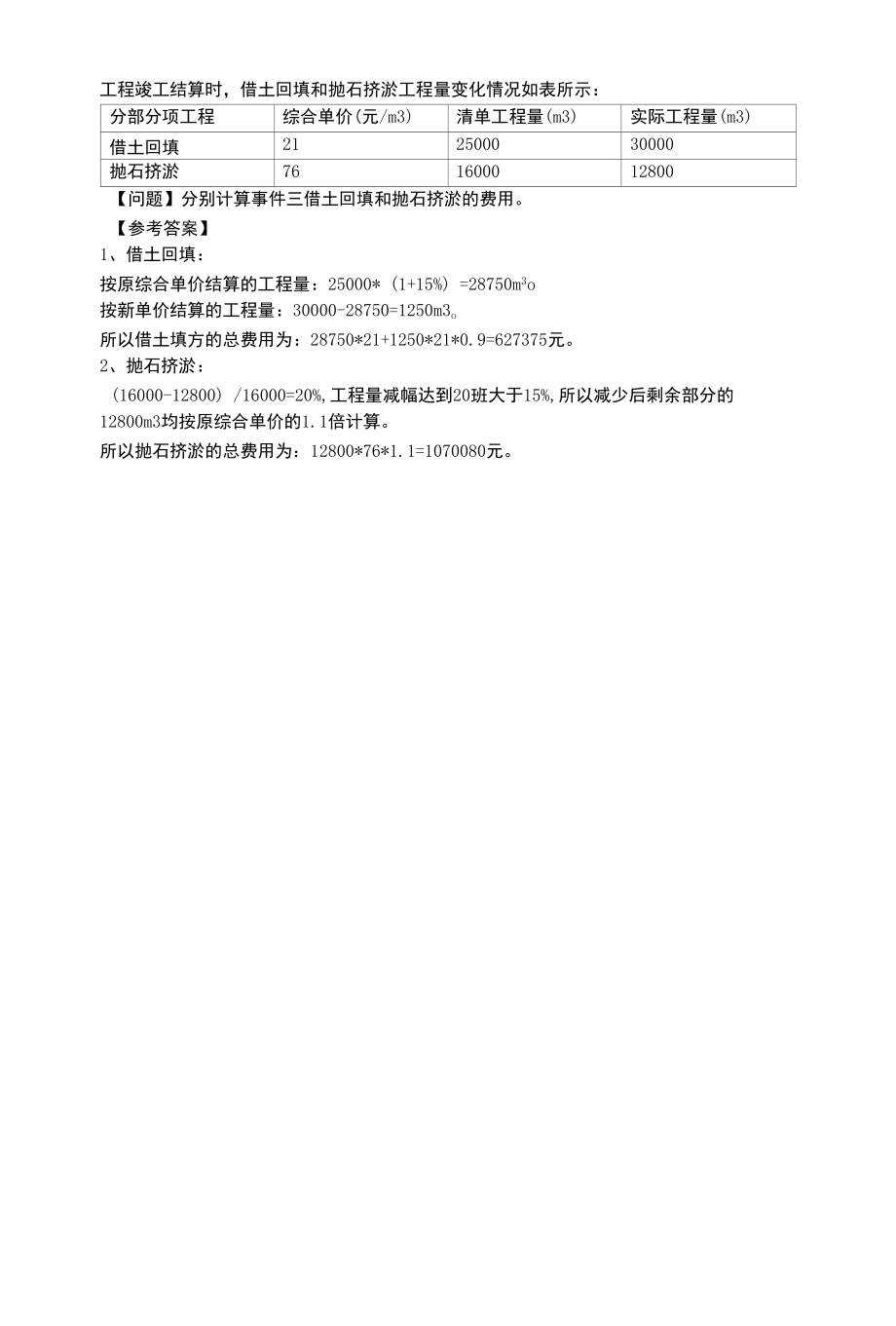 2022.01.22公路工程合同价款支付.docx_第3页