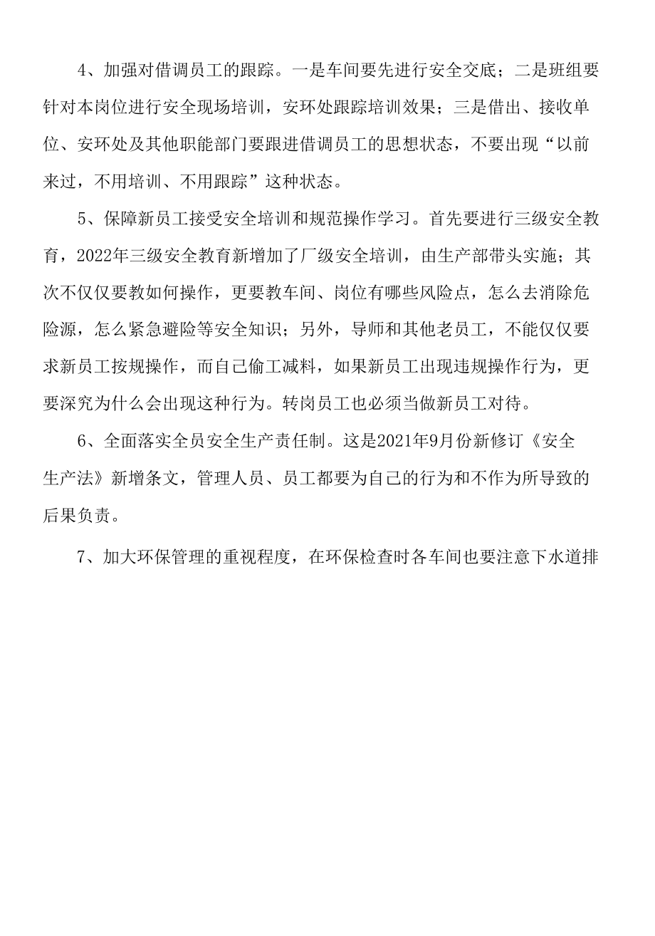 2022年安全管理目标和实施方案.docx_第2页